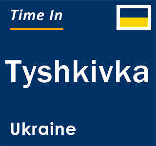 Current local time in Tyshkivka, Ukraine